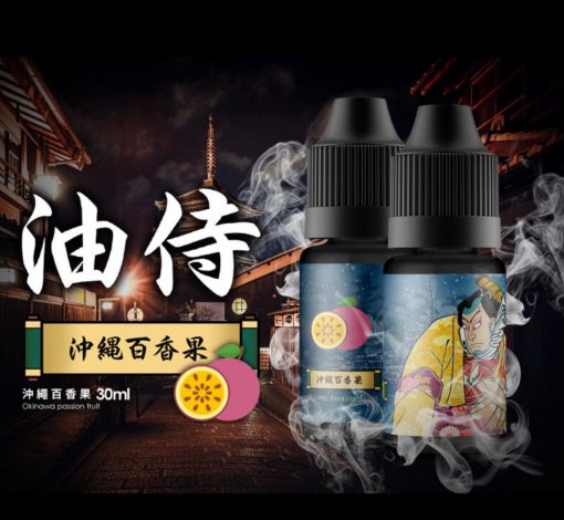 日本油侍 小煙油 30ML：圖片 4