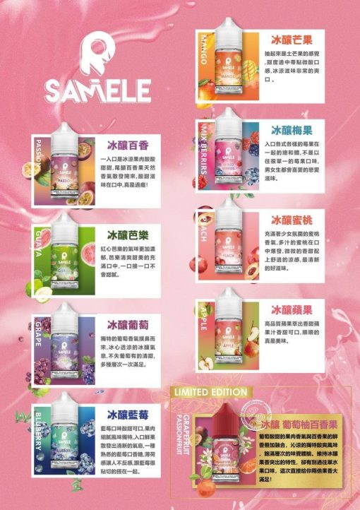 美國 Samele 冰釀系列 小煙油 30ML