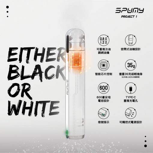 斯邦迷01 SPUMY 01 主機套裝 600mAh：圖片 3